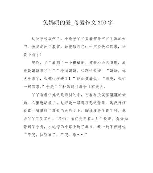 有关动物母亲节作文的作文怎么写（《母亲节的温暖记忆》）