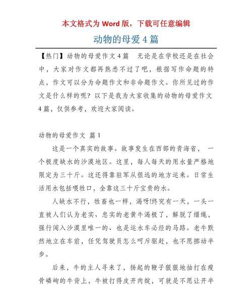 有关动物母亲节作文的作文怎么写（《母亲节的温暖记忆》）
