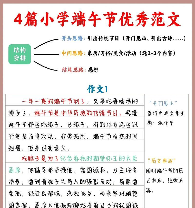 端午节作文的开头怎么写才能得优?（《屈原精神，端午情长》）
