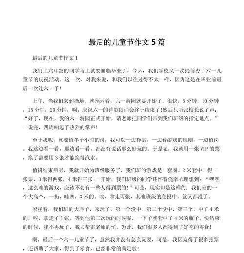 儿童节作文开头和结尾怎么写（《童心未泯，六月风华》）