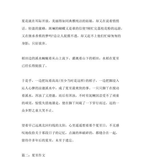 如何创作一篇关于喧嚣的夏至的作文？（《夏至未至，青春喧嚣》）