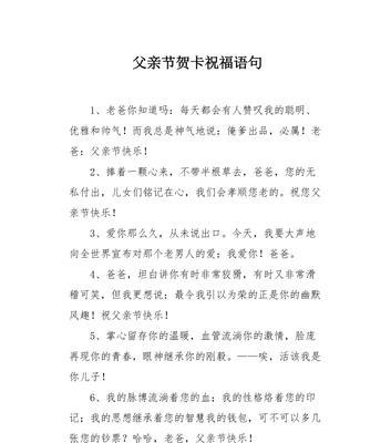 有关父亲节衬衣贺卡祝福语的短句怎么写（《衣锦还乡情·父恩如山诗》）