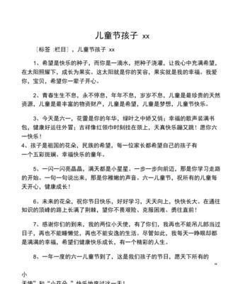 以儿童节祝福语作文为话题的作文怎么写（《童心童趣，六一佳节话祝福》）