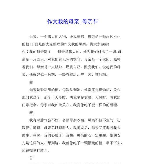 母亲节作文怎么写？（《温馨母爱的花香——我与母亲的特别日子》）