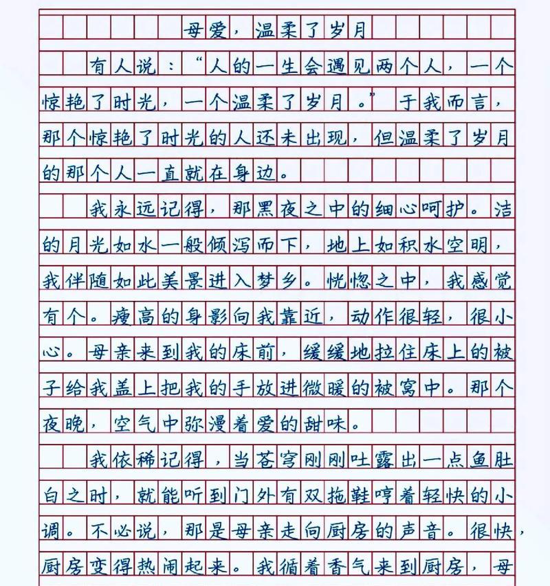 母亲节作文怎么写？（《温馨母爱的花香——我与母亲的特别日子》）