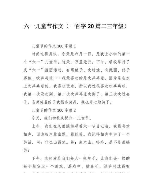 小学最后一个儿童节怎么过（《童心未泯：六月的礼物》）