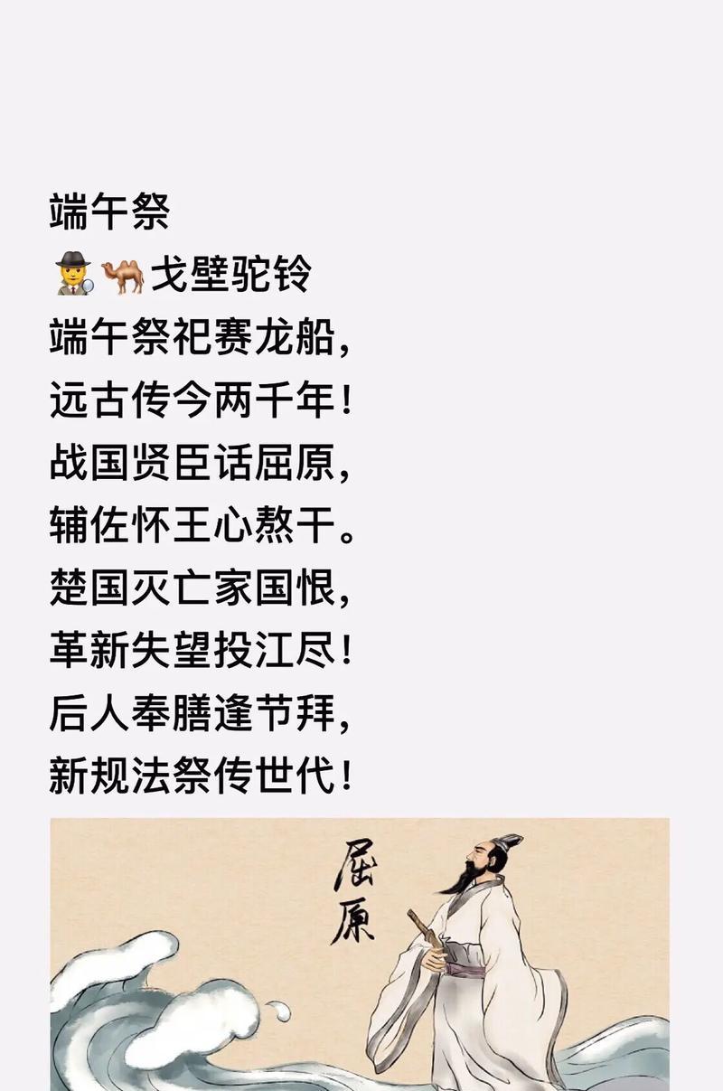 端午节祭屈原的传说（《屈原祭：端午之哀思与文化传承》）