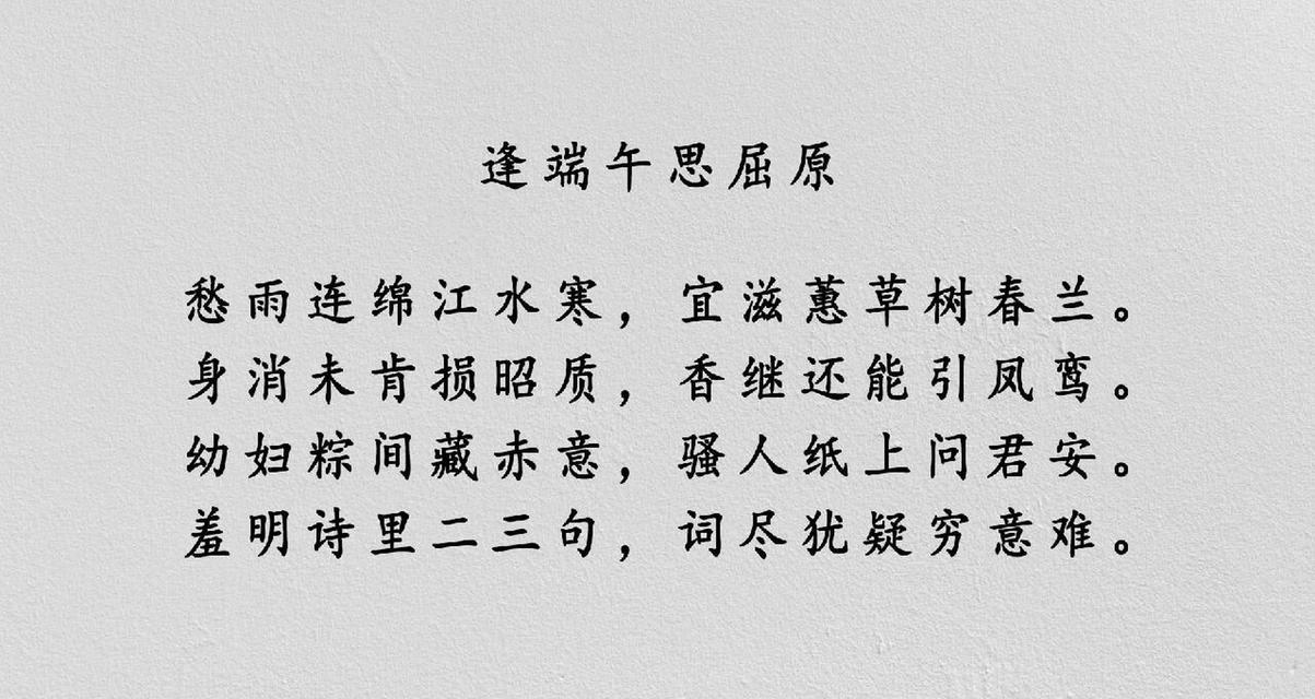 端午节祭屈原的传说（《屈原祭：端午之哀思与文化传承》）