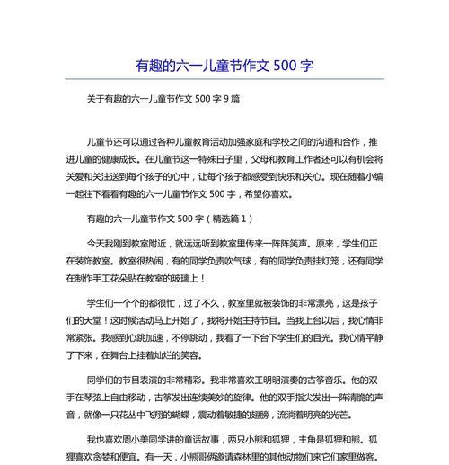儿童节作文怎么写?（《童心未泯，六一同行》）