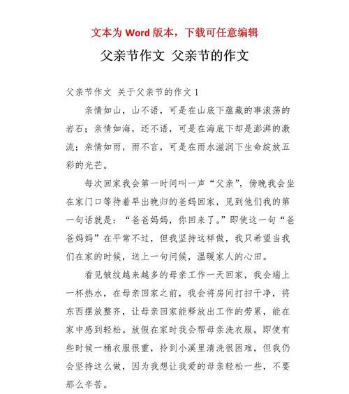 以父亲节作文模板为话题的作文怎么写（《父爱如山，感恩相伴》）