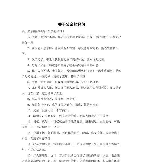 有关写给父亲节的句子的句子怎么写（《父亲如山，恩重如山》）
