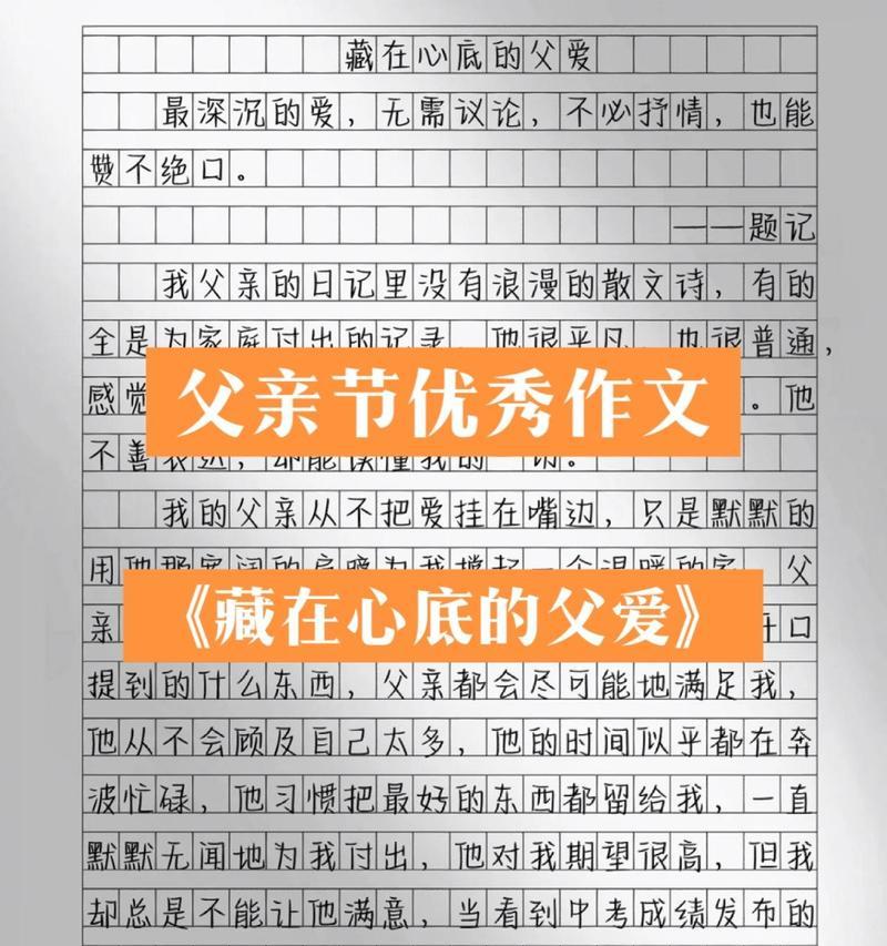 有关父亲节的作文名字的作文怎么写（《孝心的传递：父亲节的故事》）