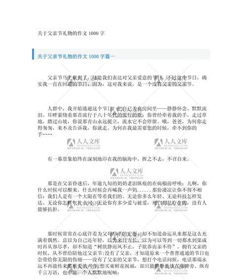 收到父亲节礼物怎么表达（《父爱如山——父亲节的特别礼物》）