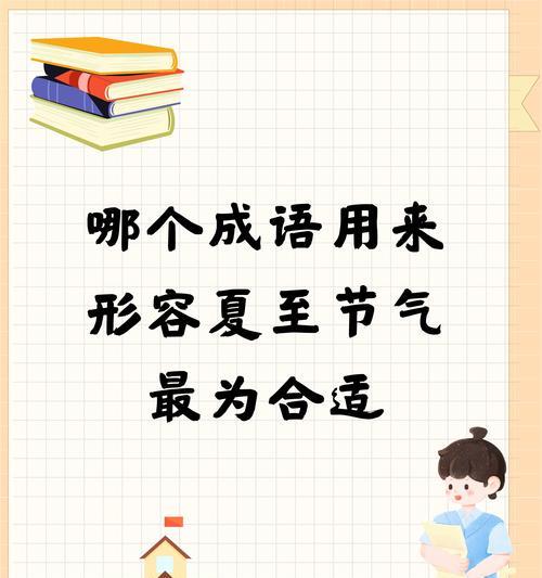 有关夏至质问乘客的句子的短句怎么写（夏至未至，乘客何往？）