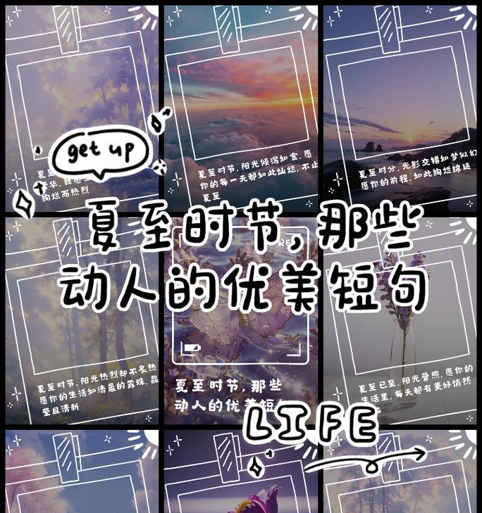有关夏至质问乘客的句子的短句怎么写（夏至未至，乘客何往？）
