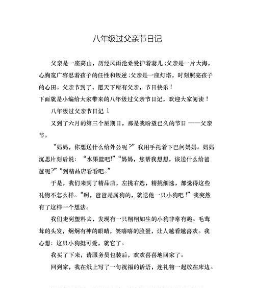 有关父亲节作文40个字的作文怎么写（《父爱如山，情深似海》）
