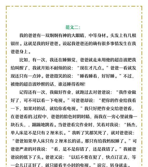 有关父亲节作文40个字的作文怎么写（《父爱如山，情深似海》）