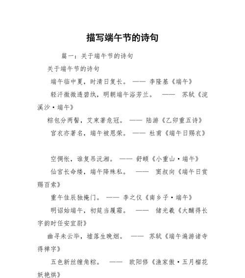 端午节诗句句子简短好句有哪些？（《粽子香里说端午》）