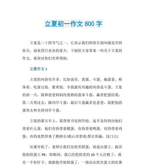 开心的立夏作文怎么写？（《春去夏来，欢乐随风至》）
