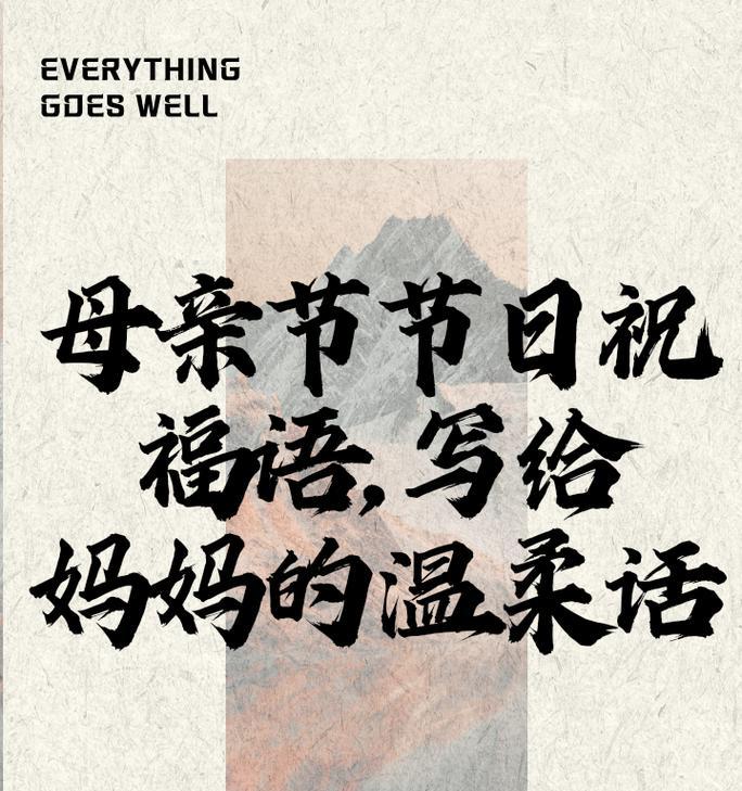 母亲节如何用一句话感动妈妈？（《翠影红霞，慈母情深》）
