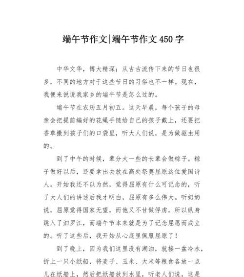 挂断端午节作文作文怎么写？（《粽香情深，童心端午趣》）