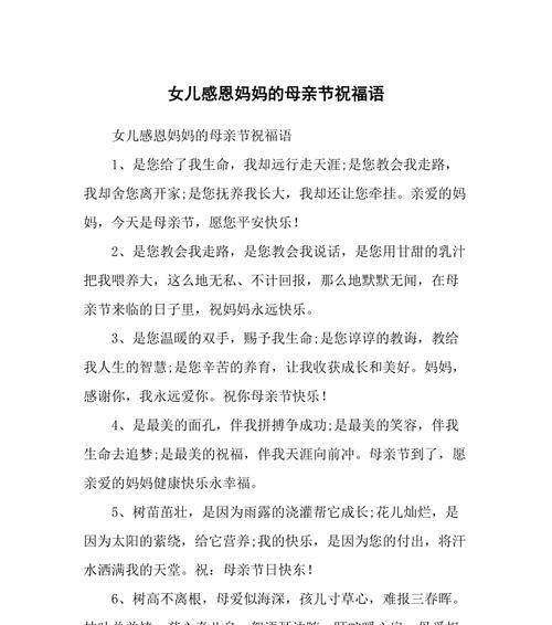 母亲节母亲对儿女祝福语好句有哪些？（《母恩如水，慈颜永驻——记母亲节》）