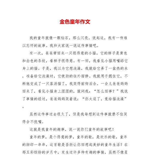 有关儿童节的金色童年作文的作文怎么写（《金色童年的彩绘笔》）