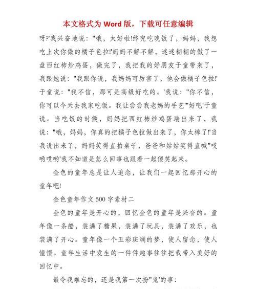 有关儿童节的金色童年作文的作文怎么写（《金色童年的彩绘笔》）