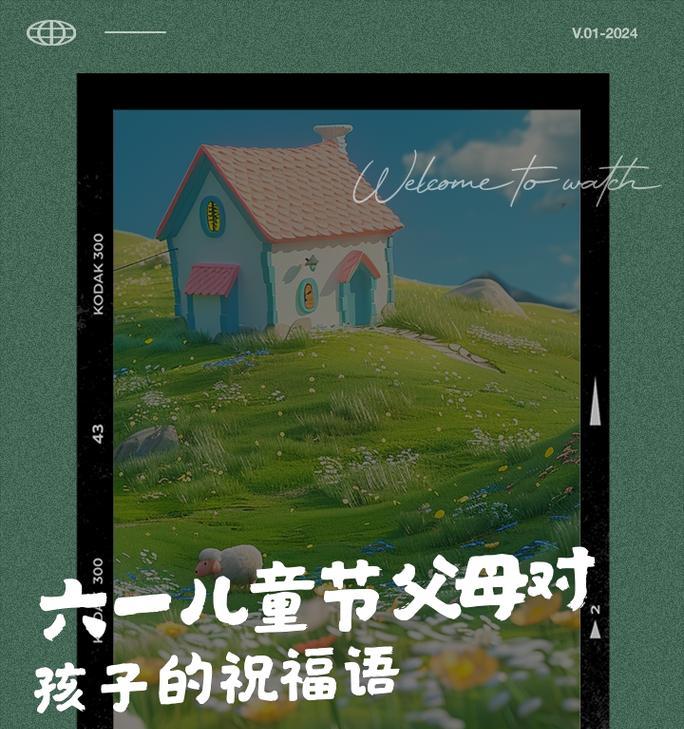 儿童节送父母祝福语怎么写？（《童心映父母，古风祝福长》）