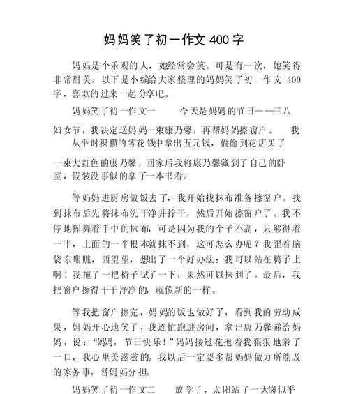 以母亲节母亲笑了作文为话题的作文怎么写（《笑容中的母爱》）