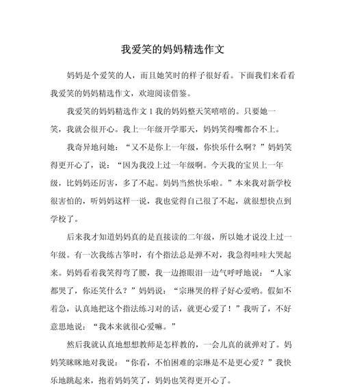 以母亲节母亲笑了作文为话题的作文怎么写（《笑容中的母爱》）