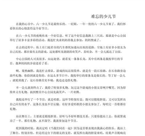 儿童节的文案怎么写（《童心未泯，六月的笑语》）