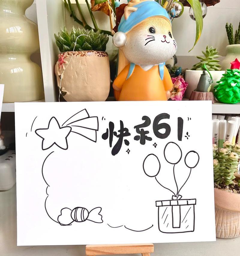 儿童手工祝福卡怎么做（《童心绘彩·六一赋》）