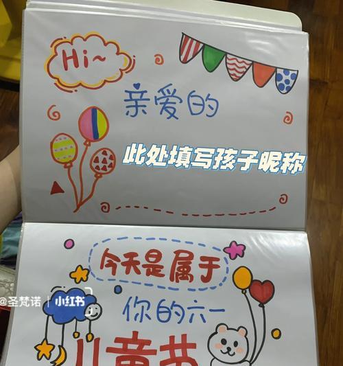 儿童手工祝福卡怎么做（《童心绘彩·六一赋》）