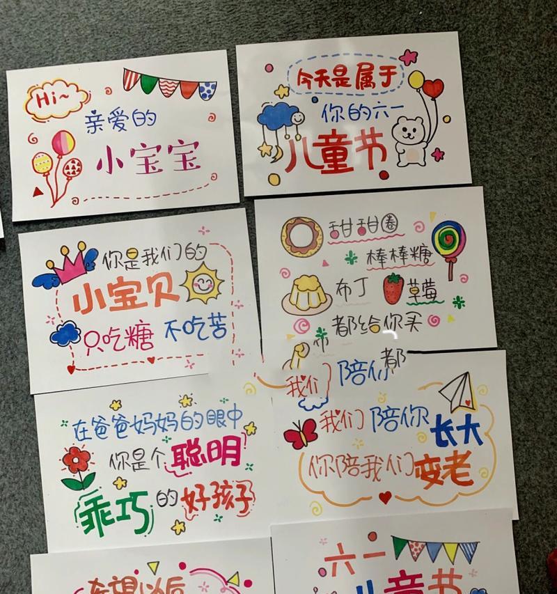 儿童手工祝福卡怎么做（《童心绘彩·六一赋》）