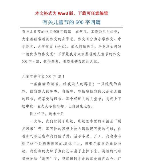 有关期盼儿童节作文600字的作文怎么写（《六一心愿：童趣梦飞扬》）