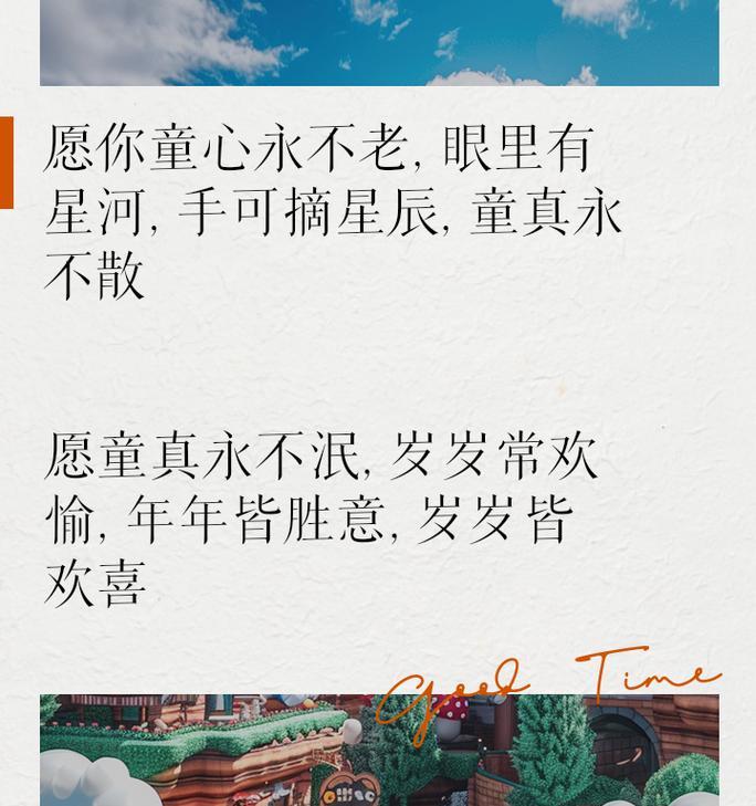 儿童节爱情句子好句有哪些？（《童心未泯，情深缘浅》）