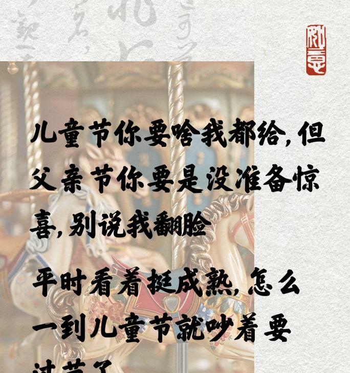 有关大人也要过儿童节的句子的短句怎么写（《童心未泯：庆六一以古风》）