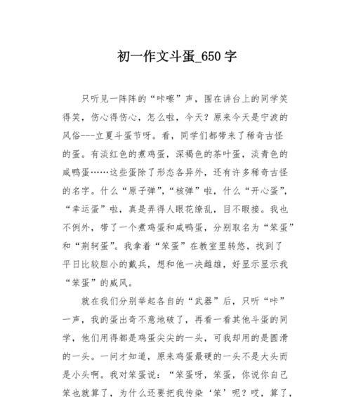 立夏斗蛋三年级作文怎么写？（《立夏之约，斗蛋趣事》）