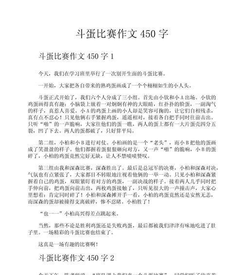 立夏斗蛋三年级作文怎么写？（《立夏之约，斗蛋趣事》）