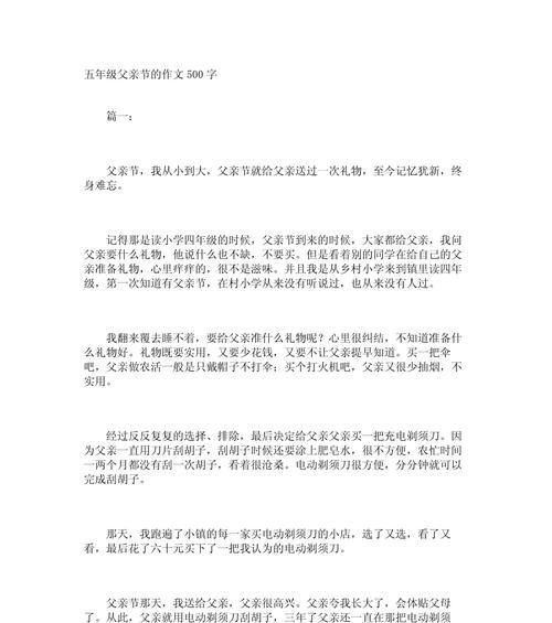 有关平淡的父亲节作文的作文怎么写（《感恩的心——小学生与父亲节的故事》）