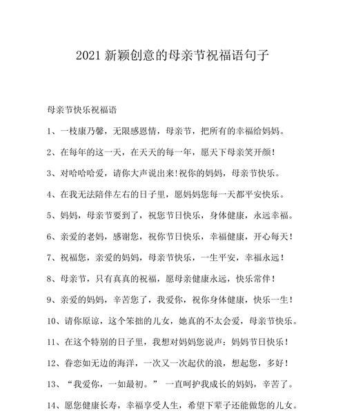 母亲节祝福句子怎么选？（《春晖寸草：母亲节寄语》）
