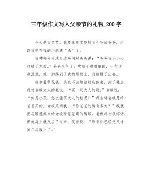 有关父亲节贺卡作文200字的作文怎么写（《父亲节贺卡作文200字》）