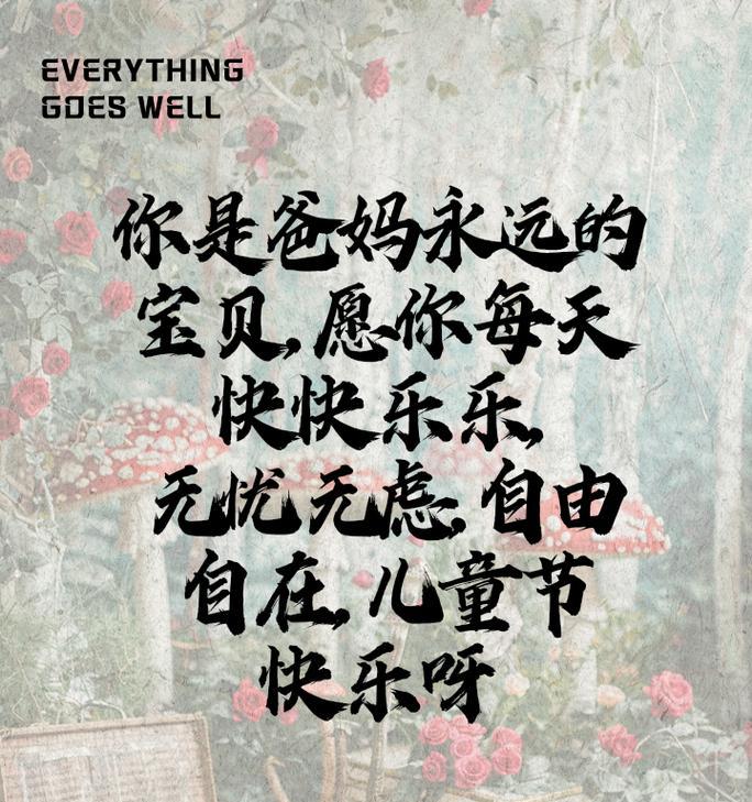 儿童节的贺卡怎么写（《童心绘彩·古韵贺卡》）