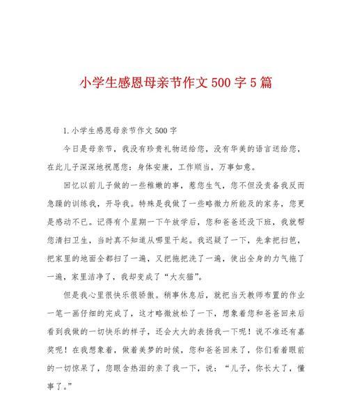 有关感动的母亲节作文的作文怎么写（《母亲节的温暖印记》）