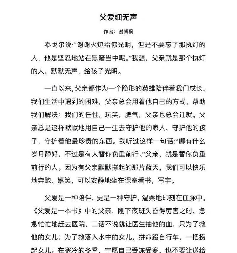 有关关于父亲节的童声作文的作文怎么写（《父爱如山：中学生笔下的父亲节》）