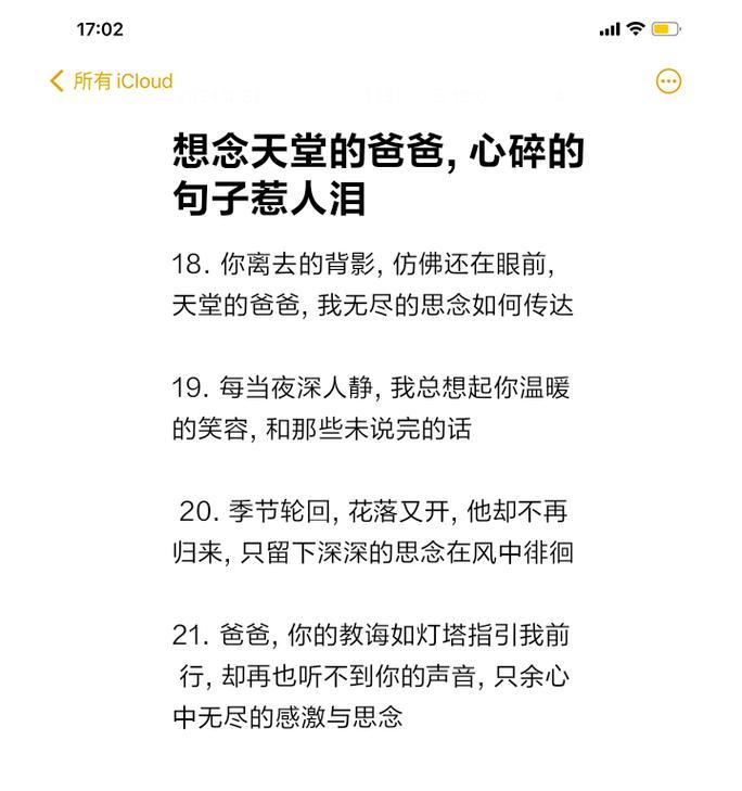 父亲节最感人的句子有哪些？（《父亲节泪痕——墨香中的哀思》）