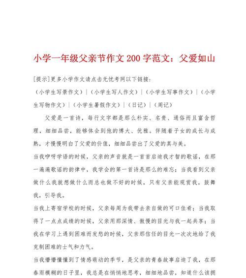 以作文给父亲过父亲节为话题的作文怎么写（《父亲的节日里，我心的礼赞》）