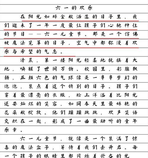 六一儿童节的开头作文怎么写（《六一乐章：童心未泯的友谊交响》）