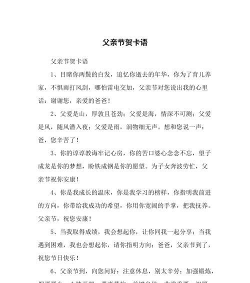 生子贺卡怎么写（《恩重如山，子嗣延绵——父亲节之祝》）